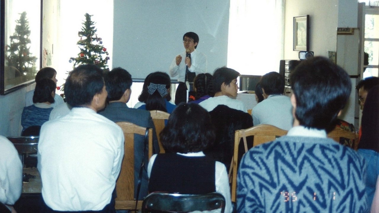 旌旗教會 1995 年第一次主日聚會