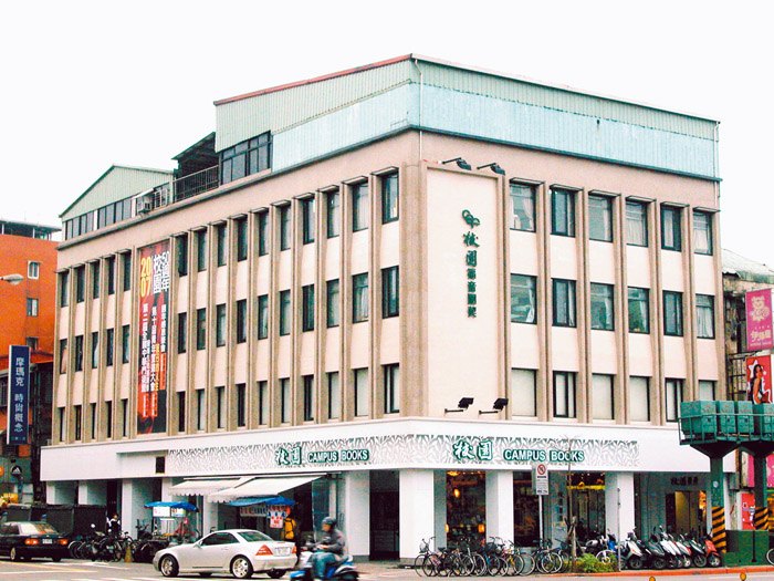 校園書房舊大樓