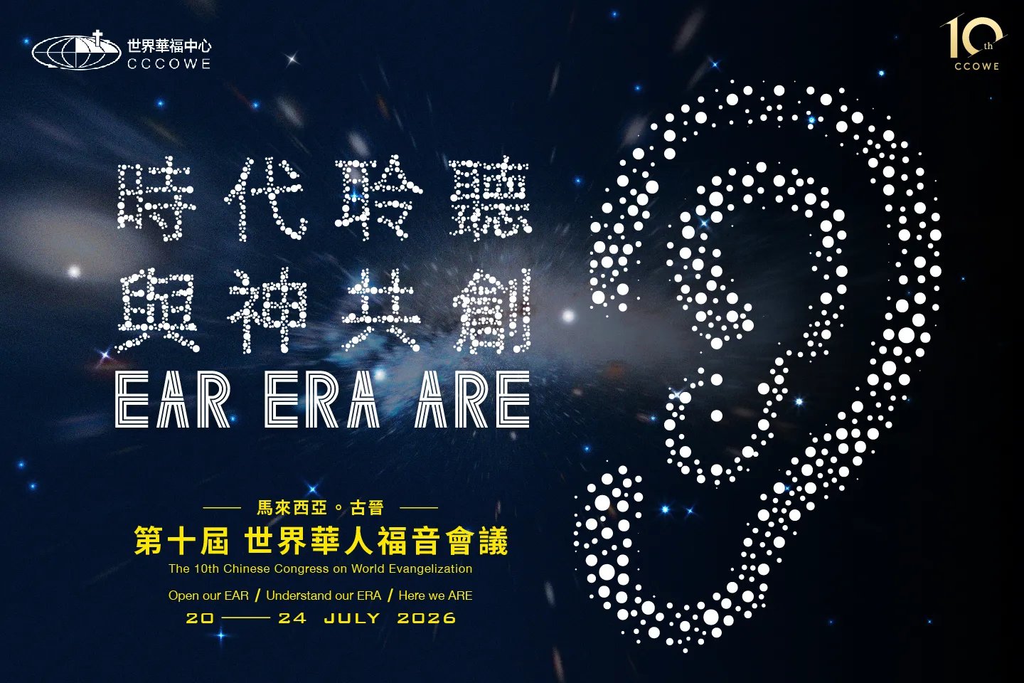 世界華福中心