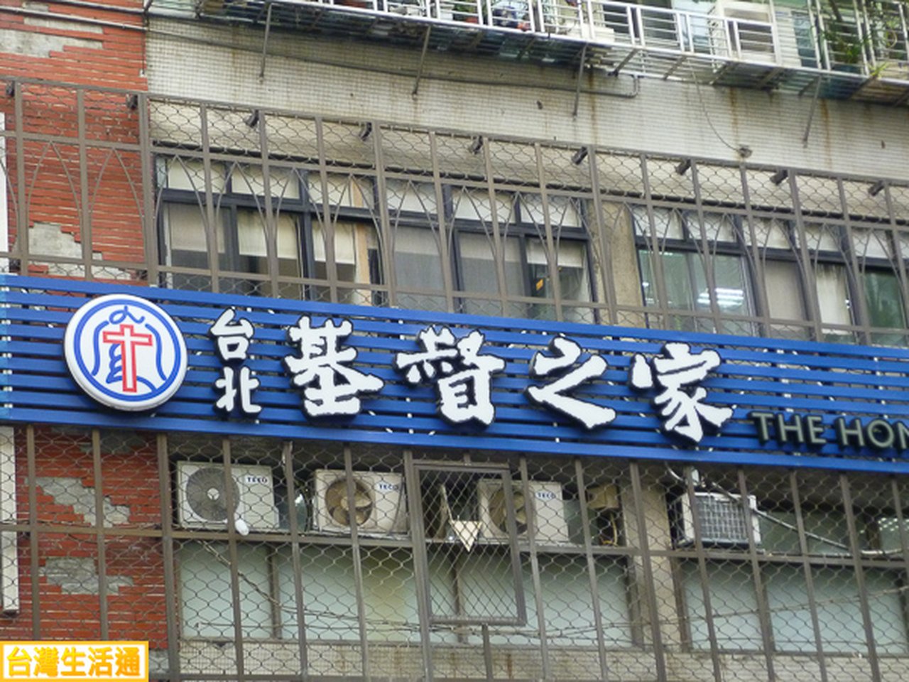 台北基督之家青島東路招牌