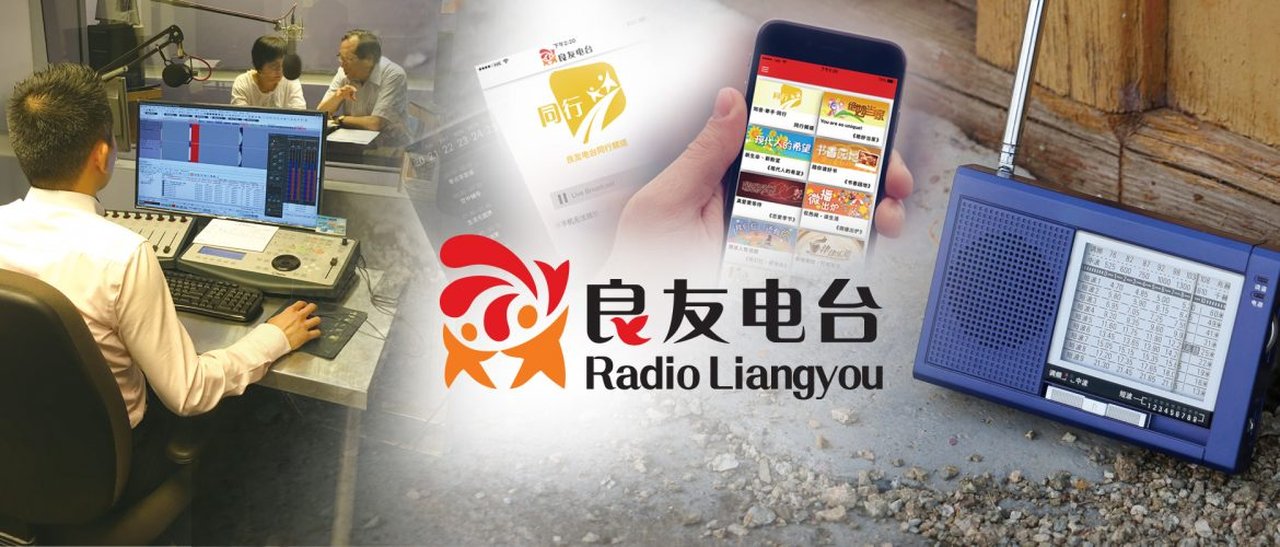 遠東廣播良友電台中文事工