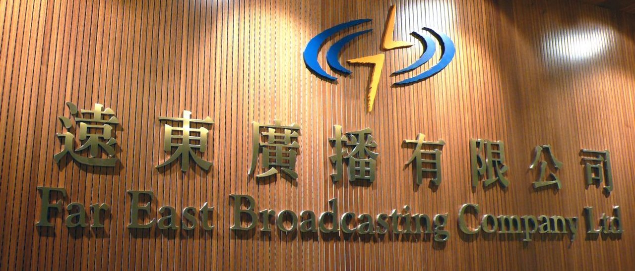 香港遠東廣播有限公司招牌