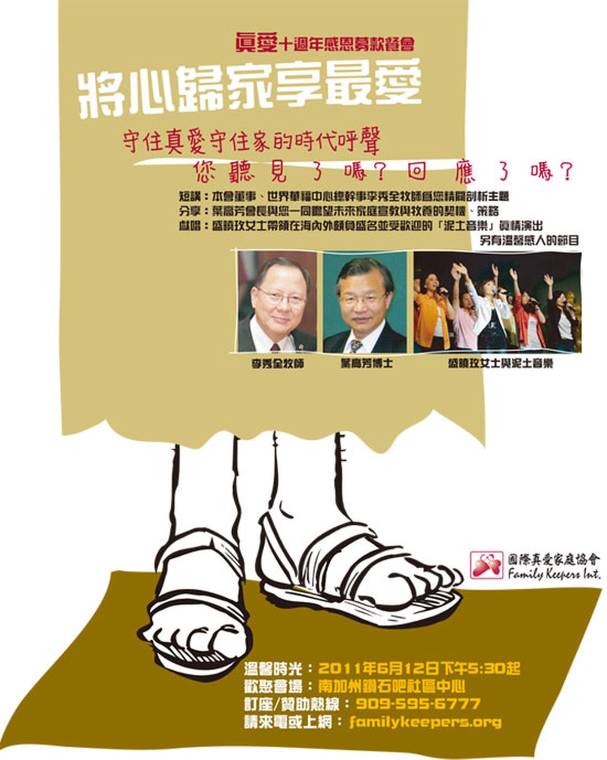 國際真愛家庭協會
