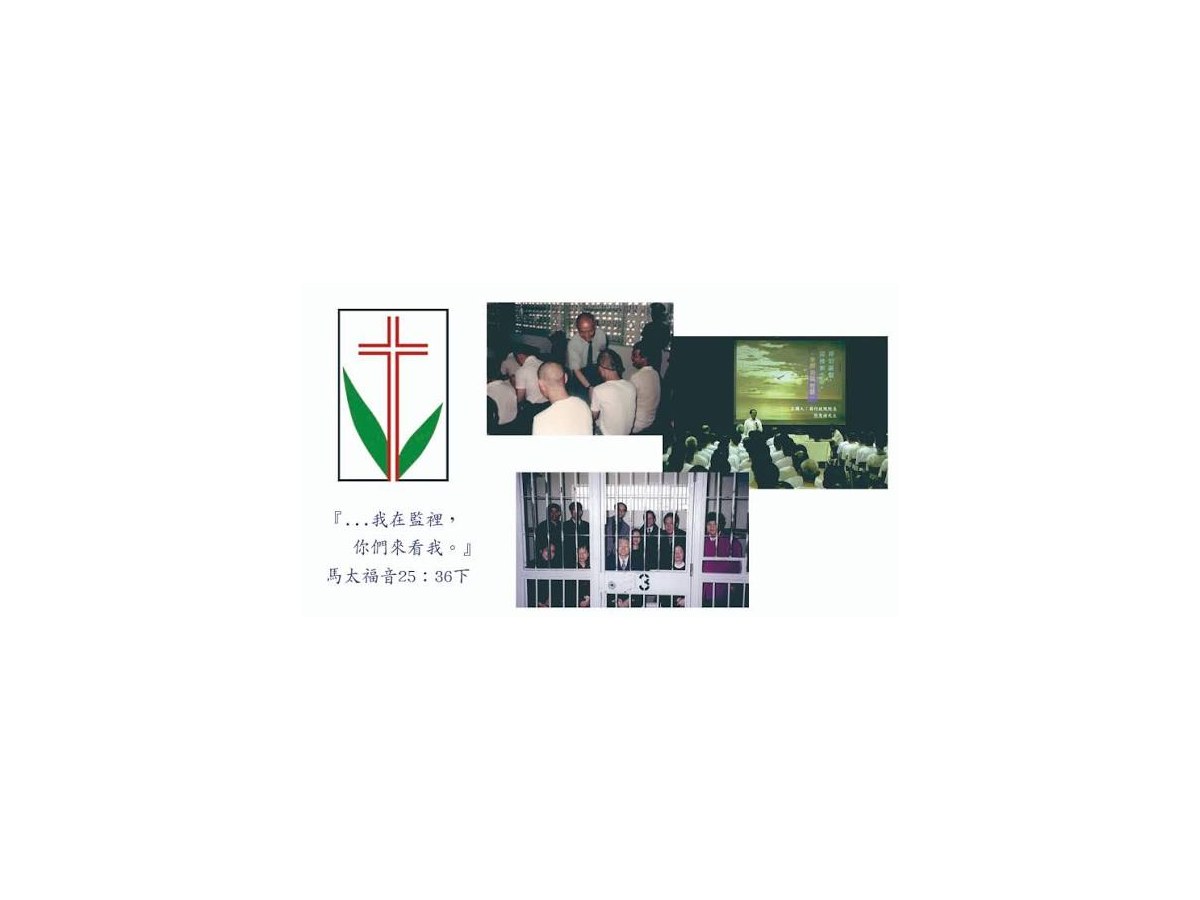基督教更生團契