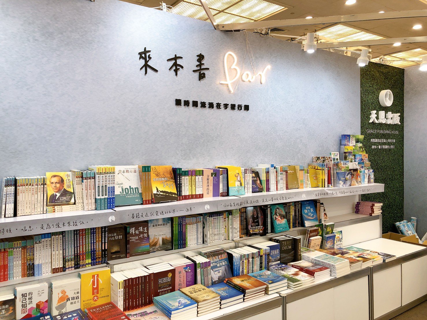 天恩出版社