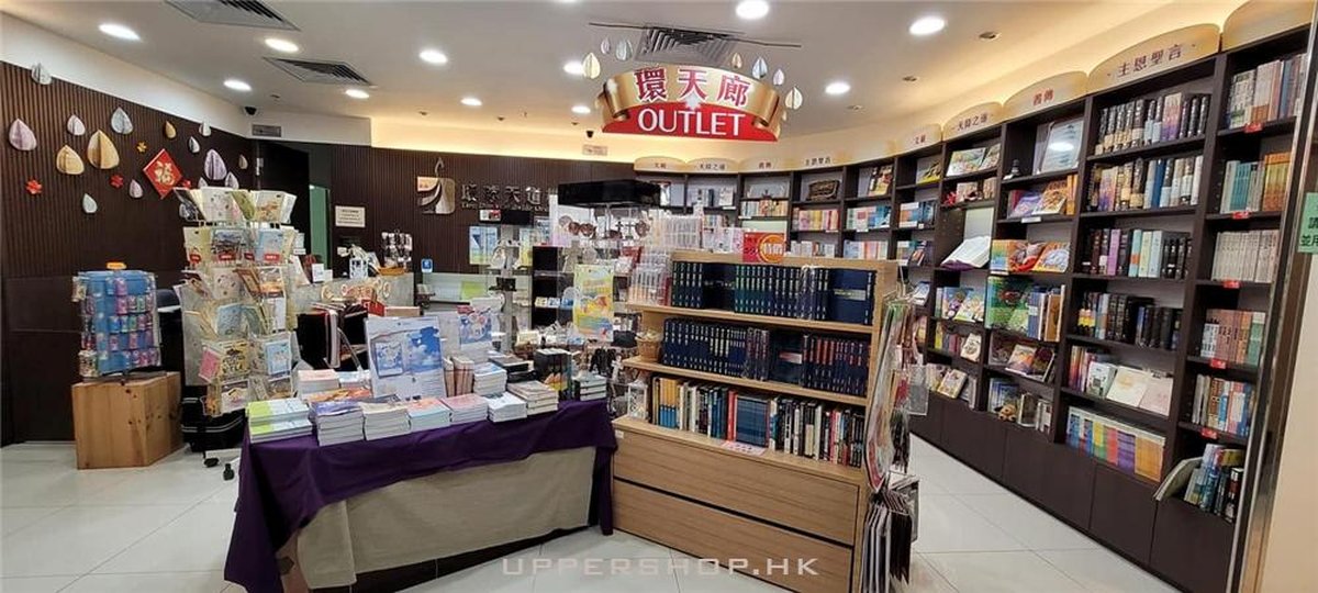 天道書樓門市