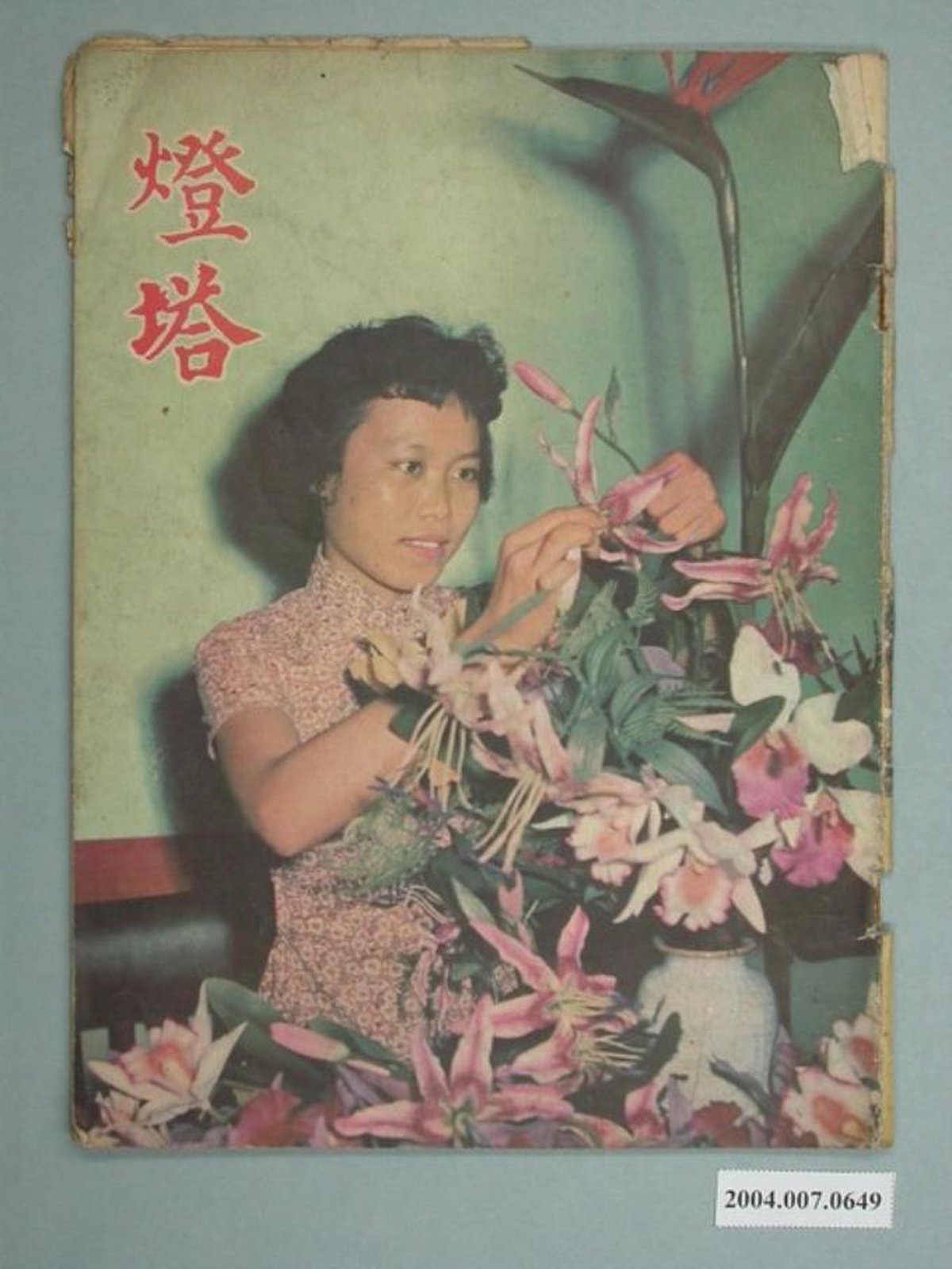 《燈塔》月刊第六十四期封面